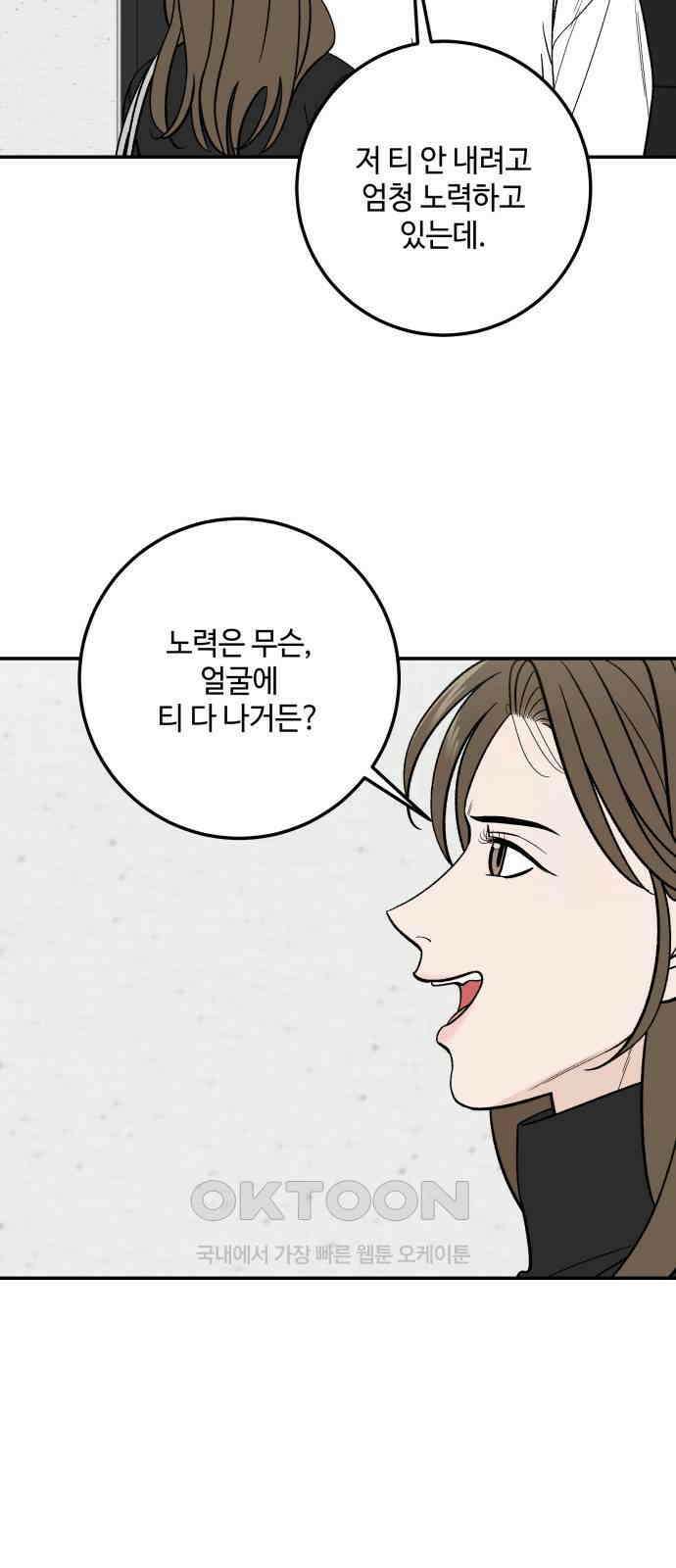 이웃집 연하 38화 30