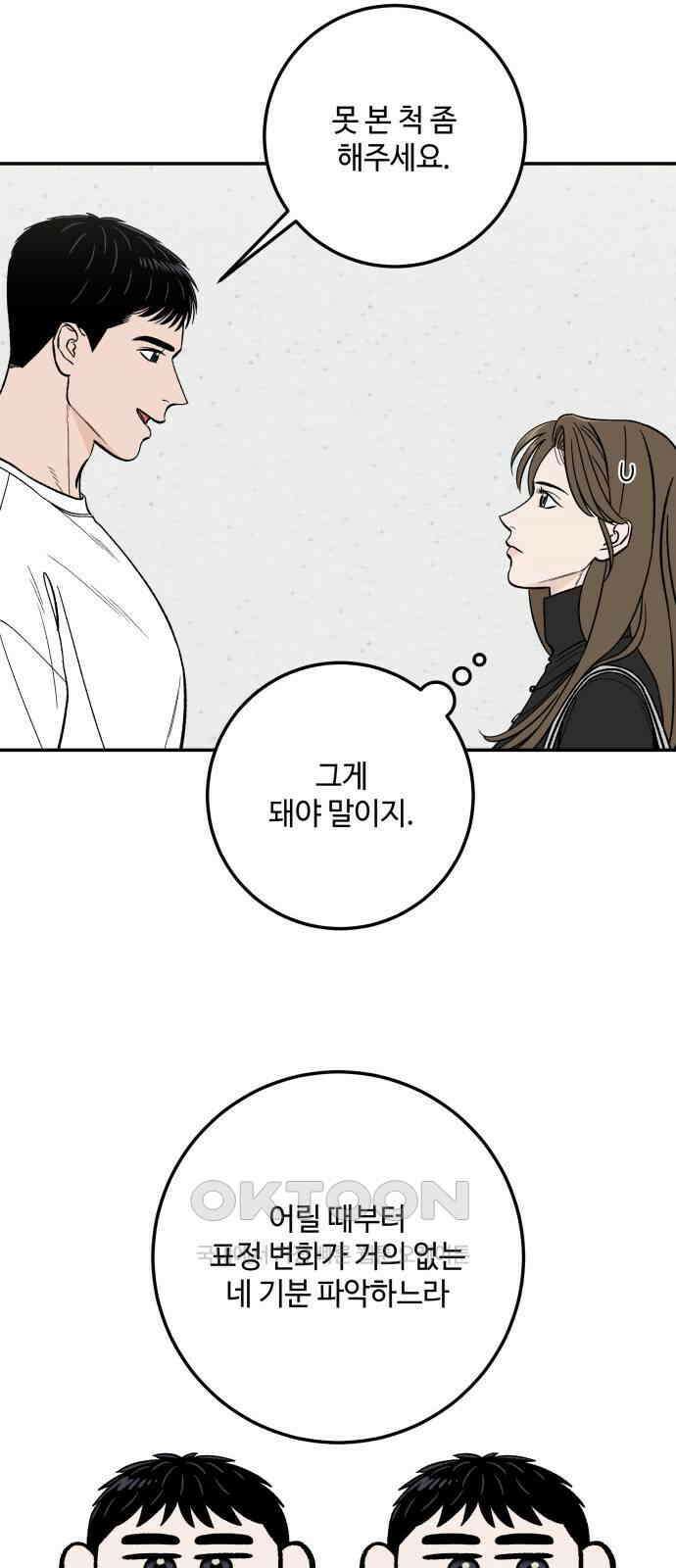 이웃집 연하 38화 31