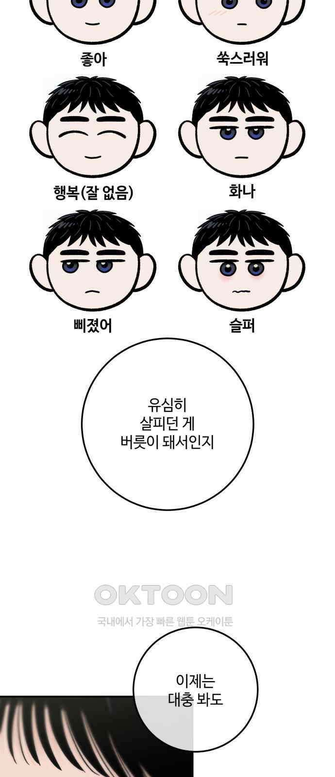 이웃집 연하 38화 32
