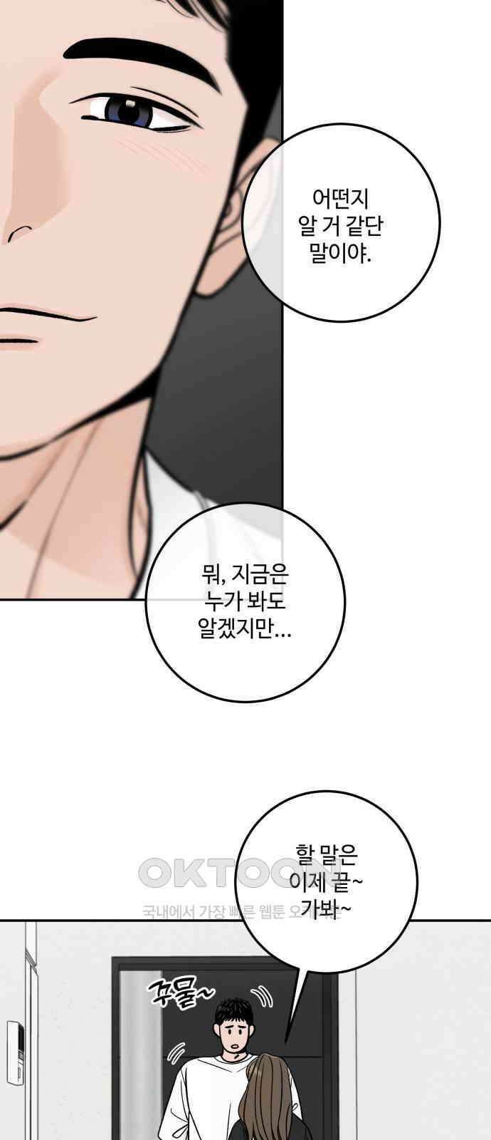 이웃집 연하 38화 33