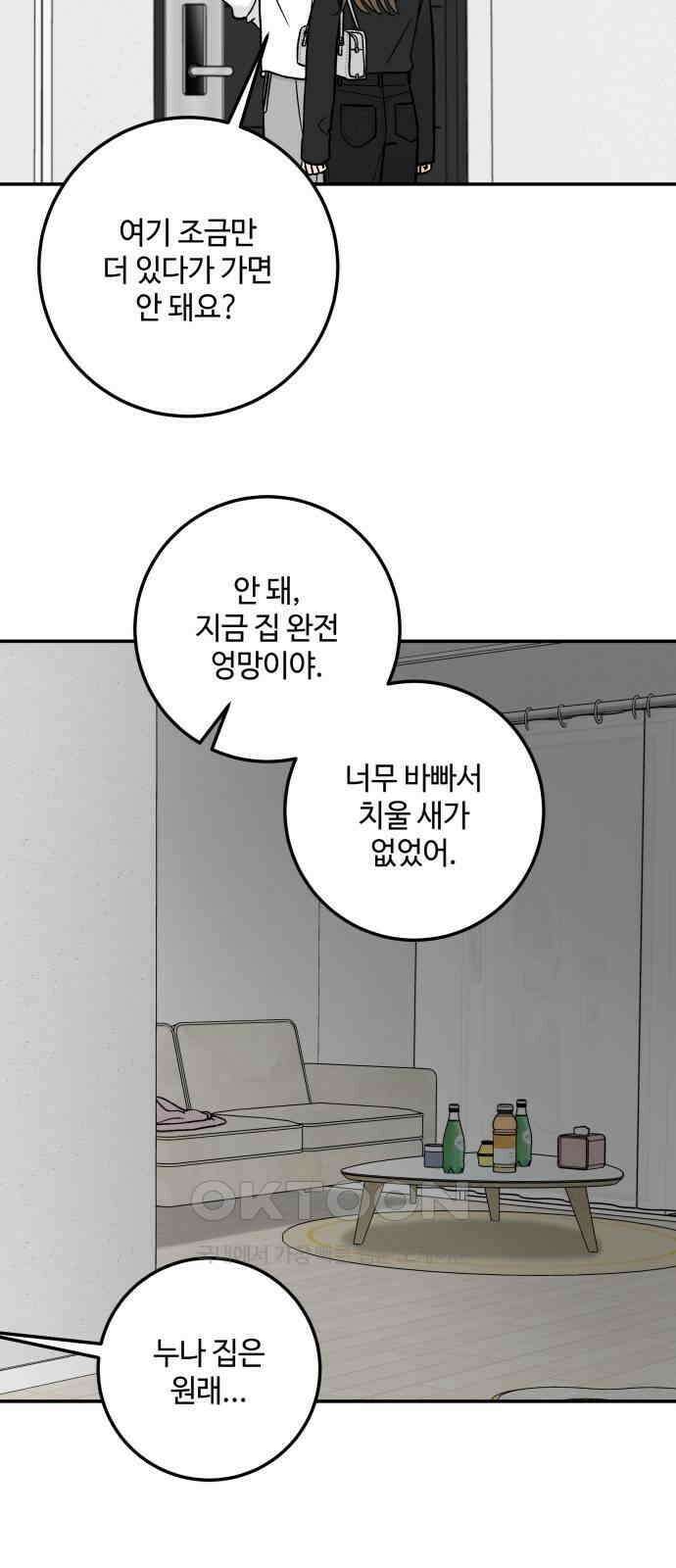 이웃집 연하 38화 34
