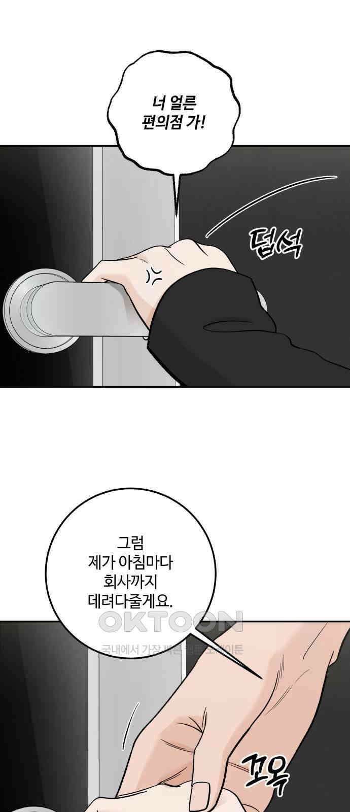 이웃집 연하 38화 35
