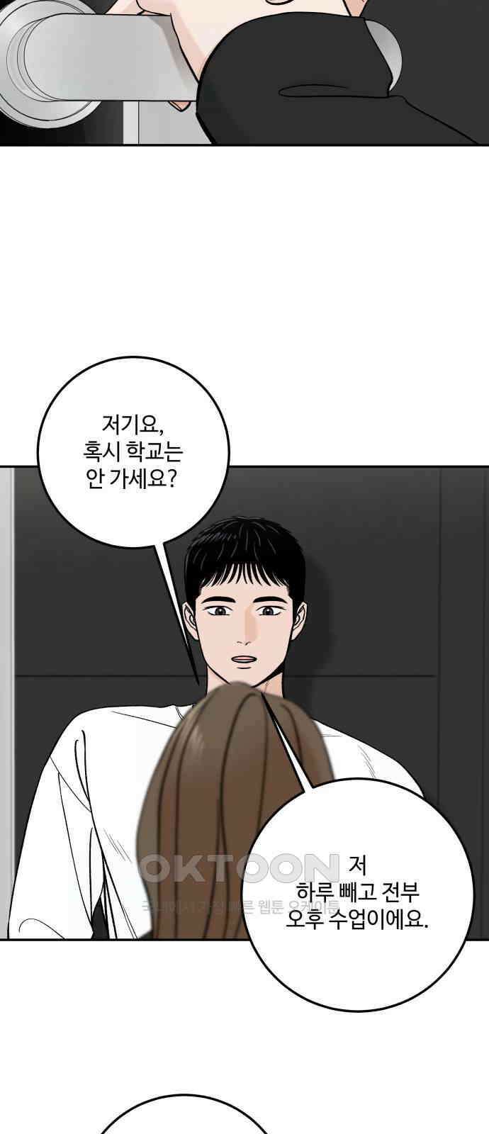 이웃집 연하 38화 36