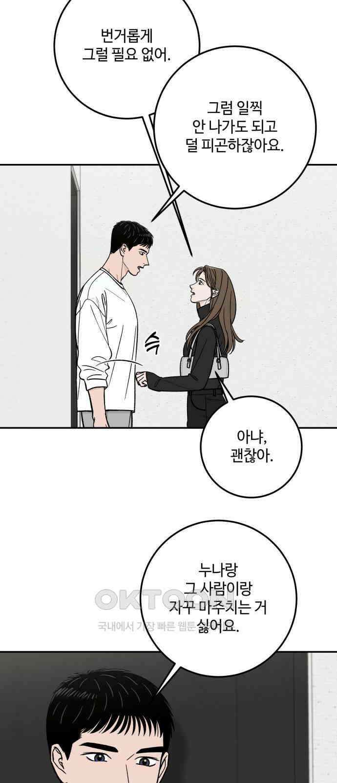 이웃집 연하 38화 37
