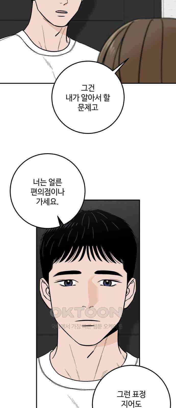 이웃집 연하 38화 38