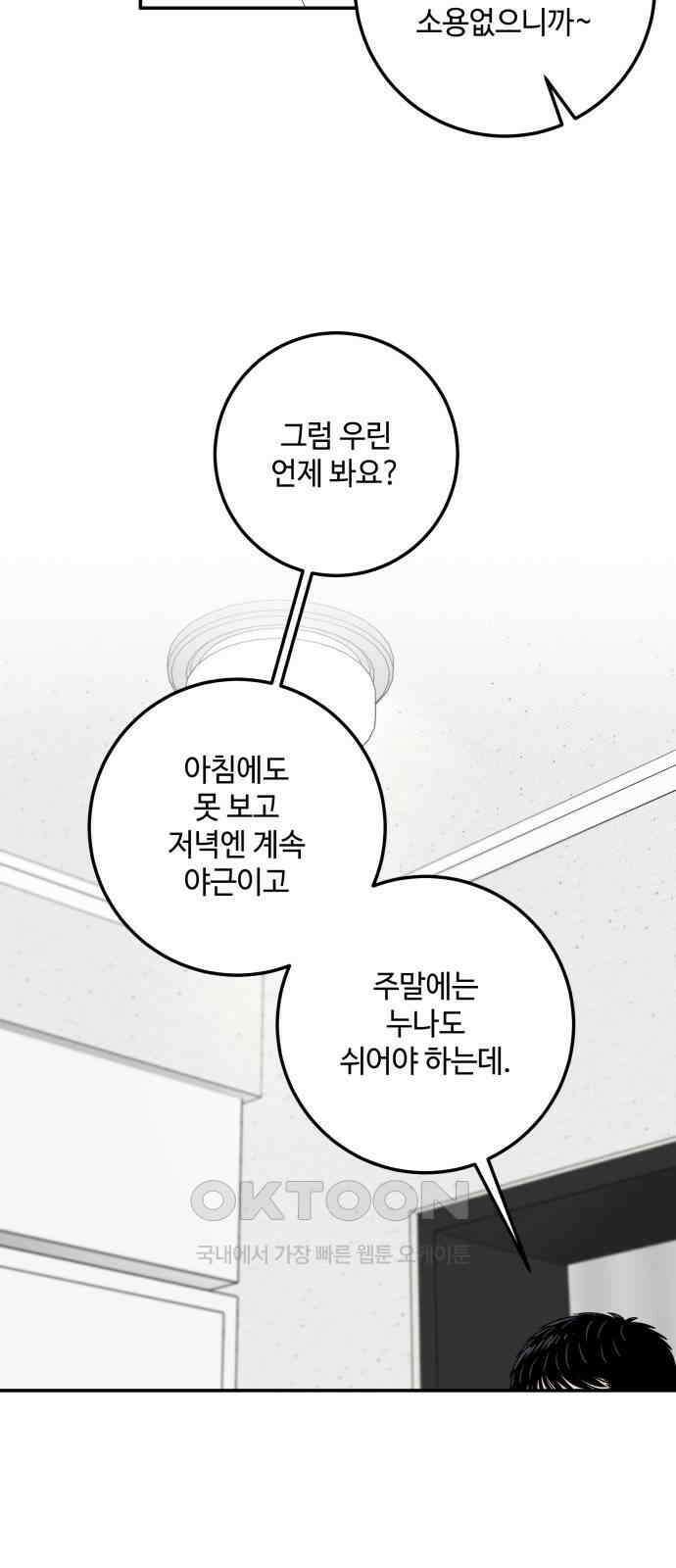 이웃집 연하 38화 39