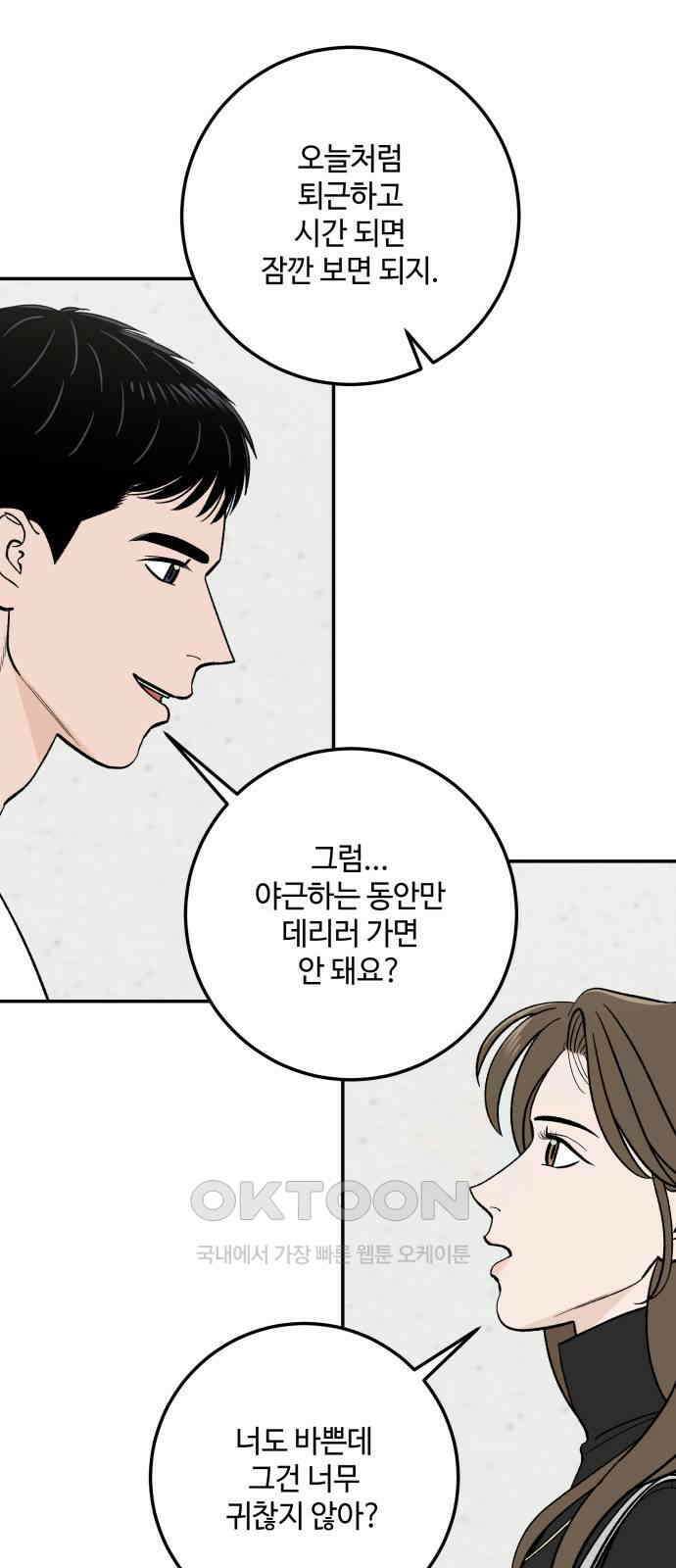 이웃집 연하 38화 40