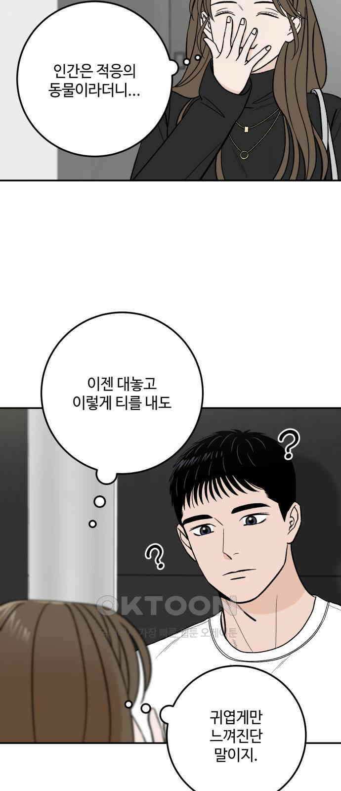 이웃집 연하 38화 42
