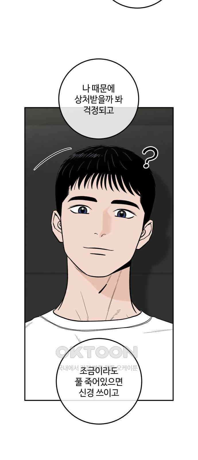 이웃집 연하 38화 43