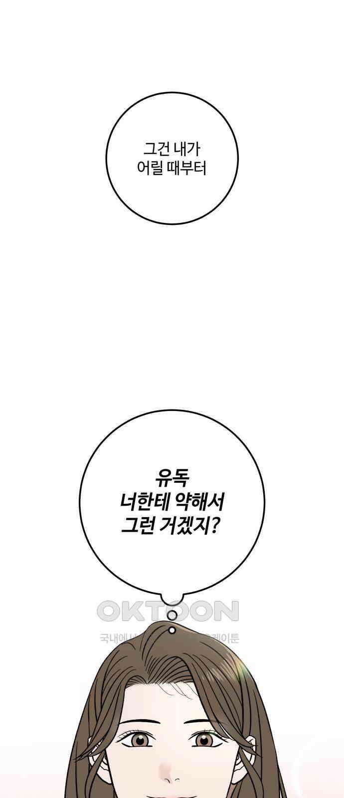 이웃집 연하 38화 44