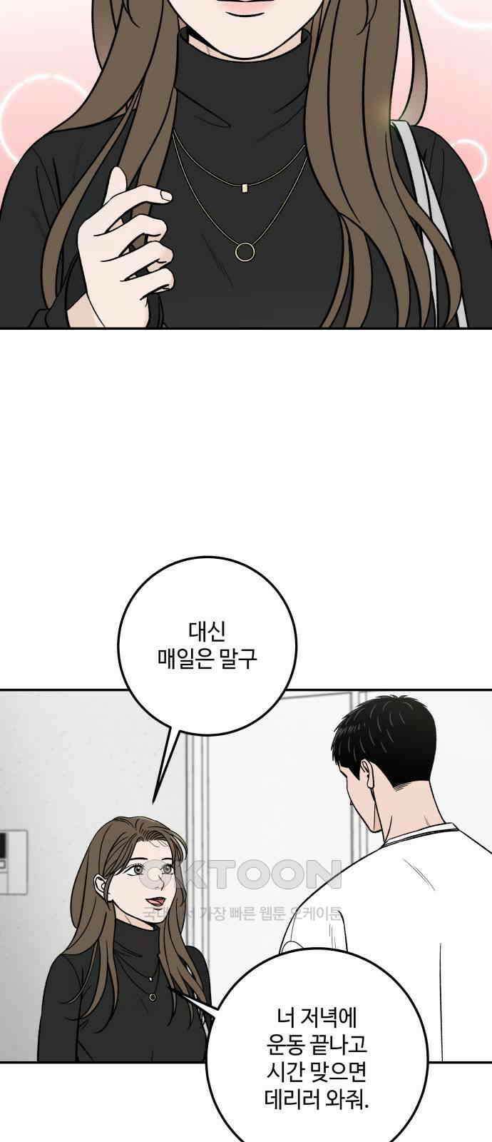 이웃집 연하 38화 45