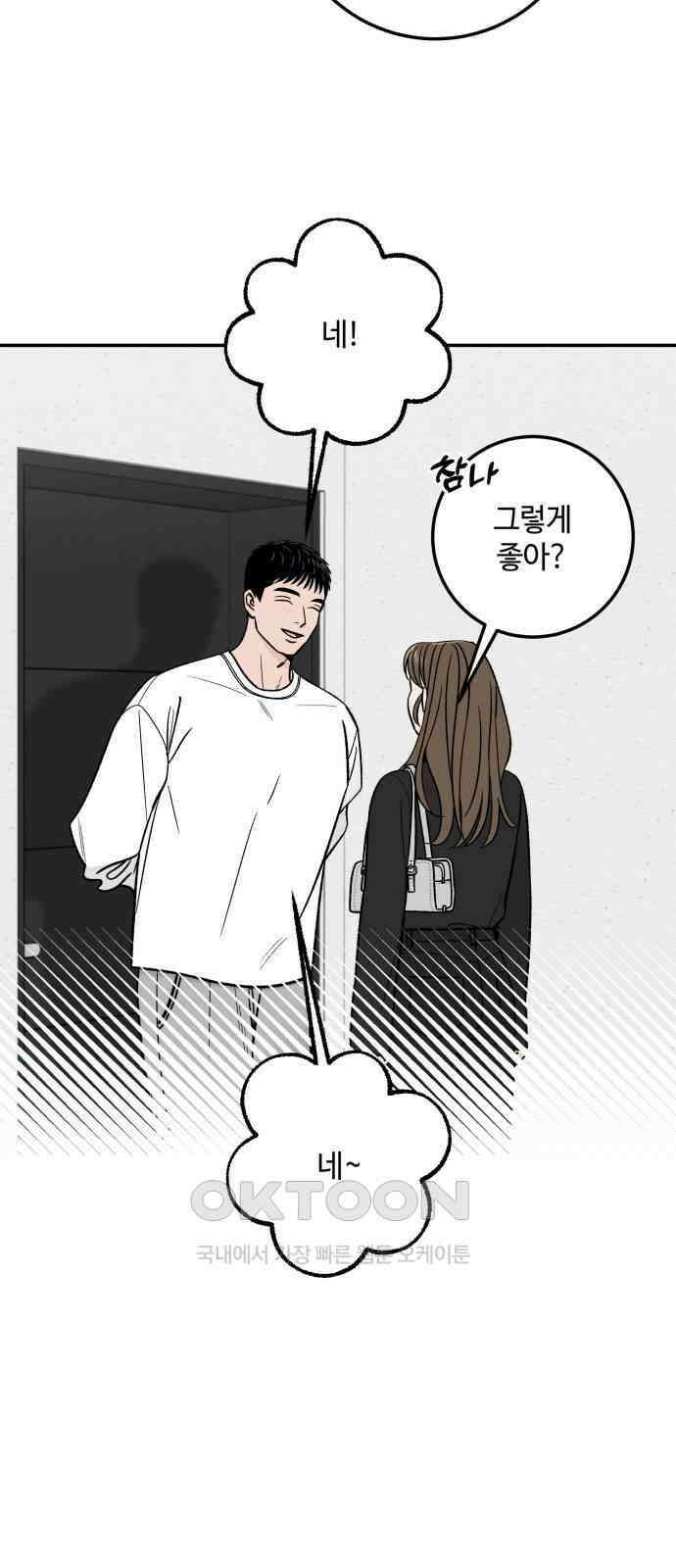 이웃집 연하 38화 46