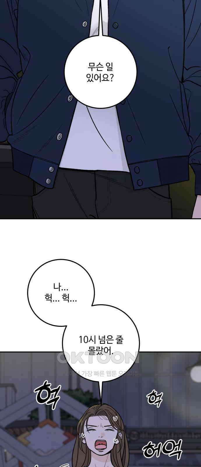 이웃집 연하 38화 49