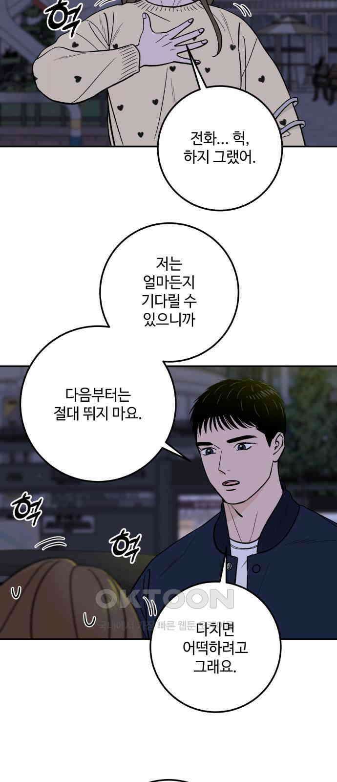 이웃집 연하 38화 50