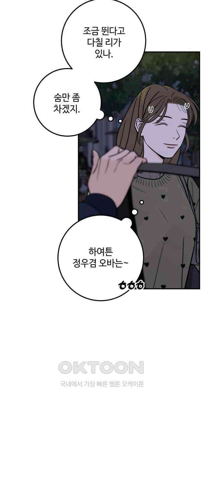 이웃집 연하 38화 51