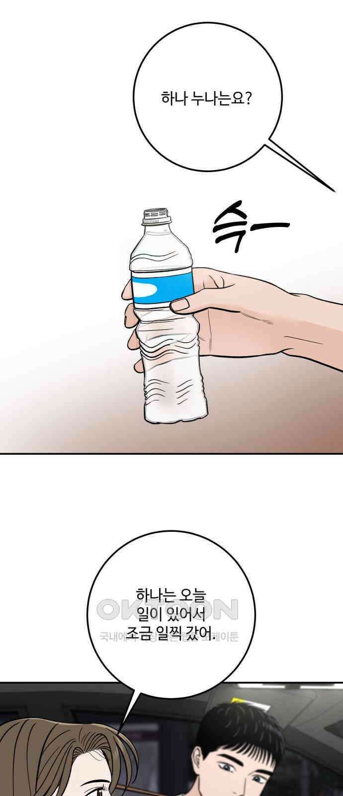 이웃집 연하 38화 52