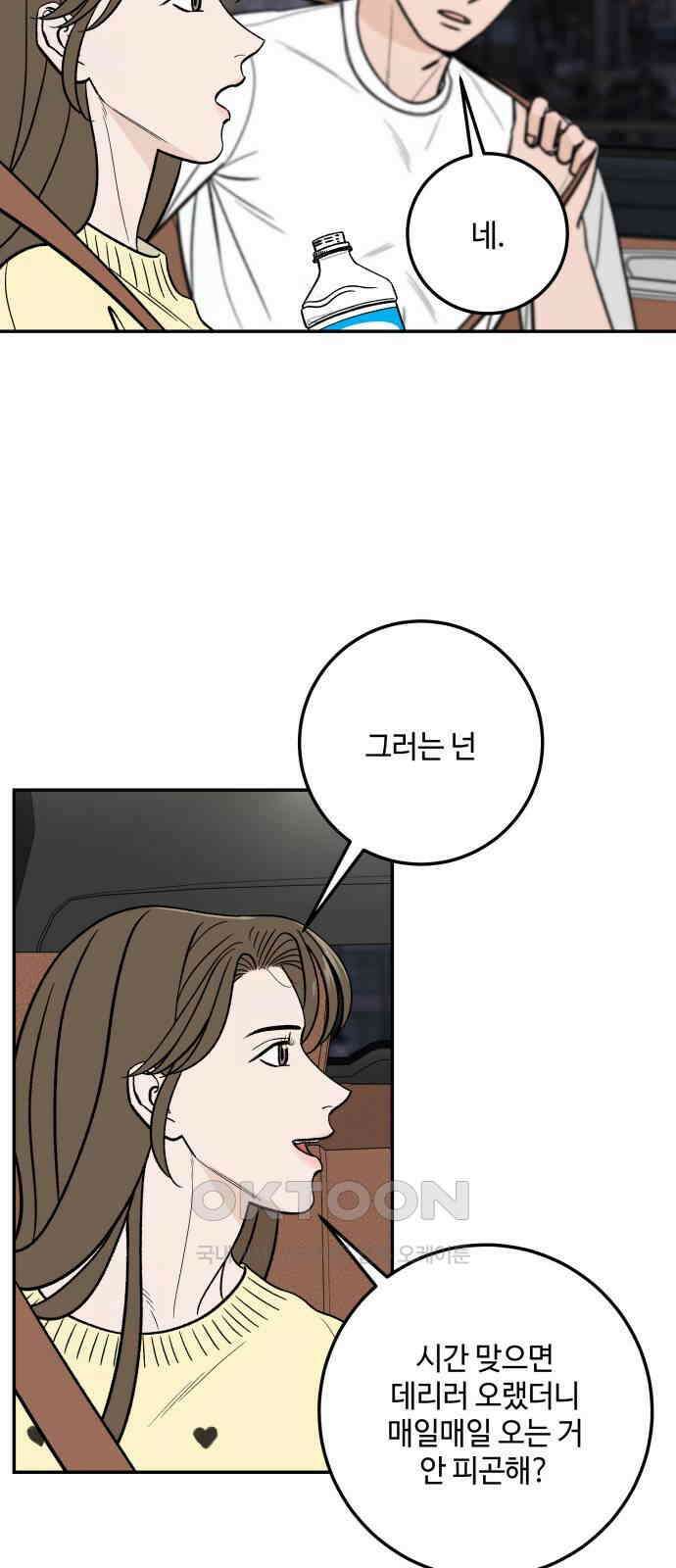 이웃집 연하 38화 53