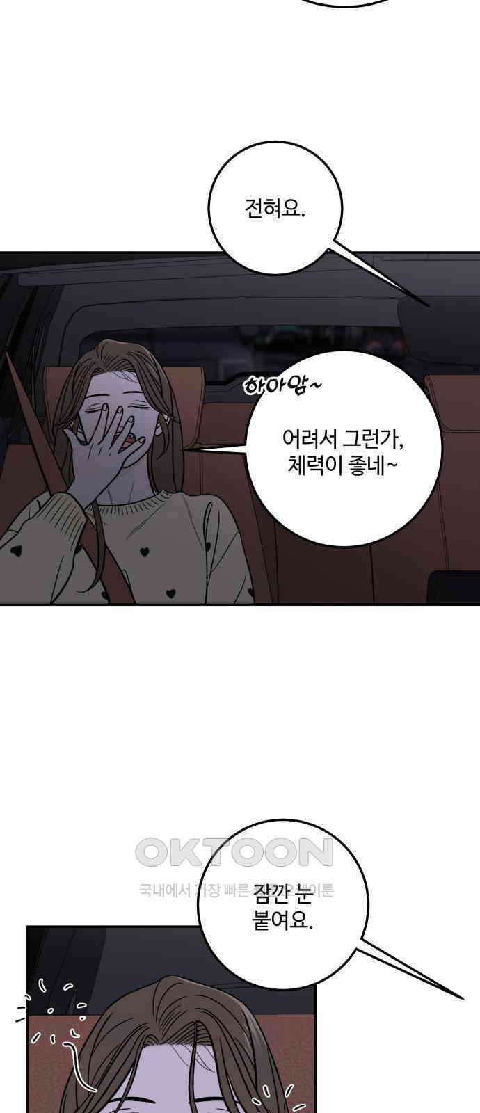 이웃집 연하 38화 54
