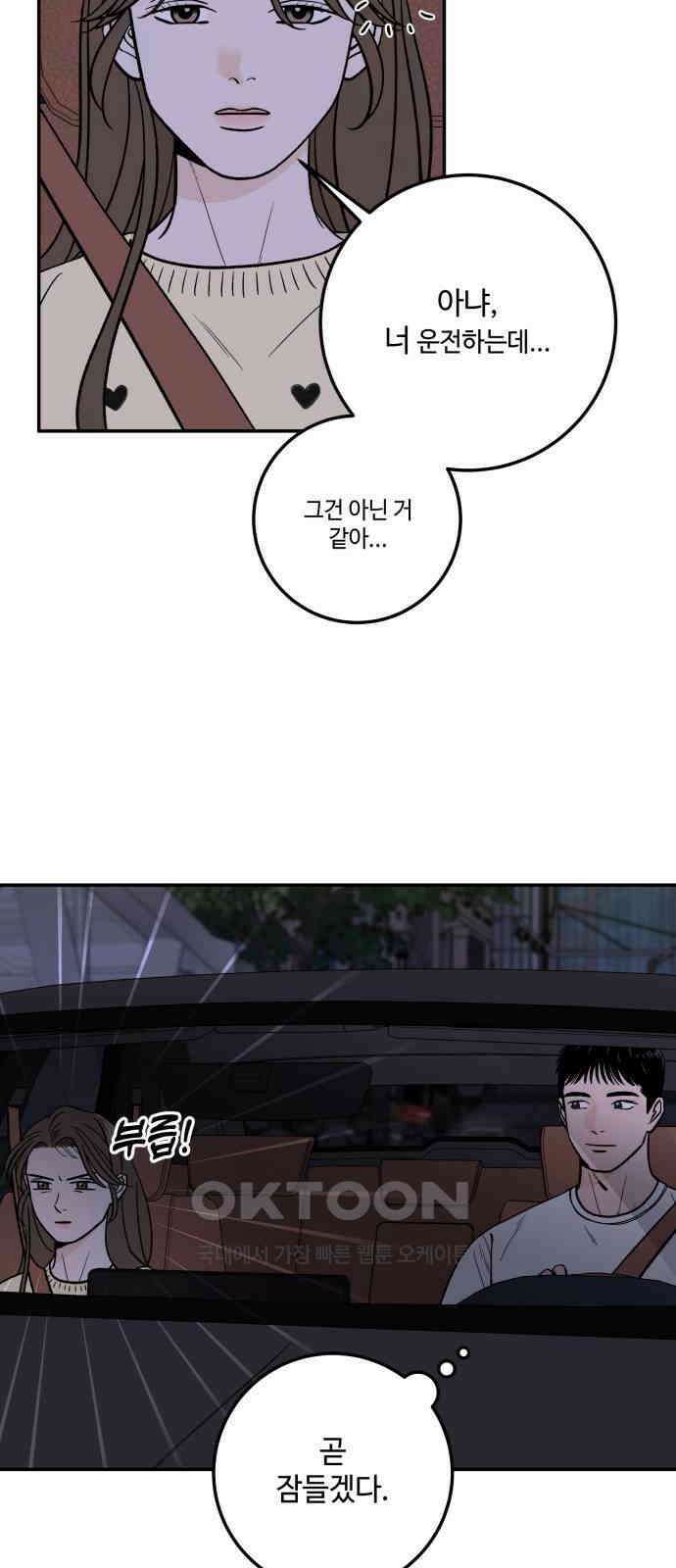 이웃집 연하 38화 55