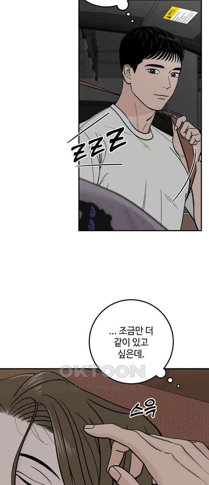 이웃집 연하 38화 59