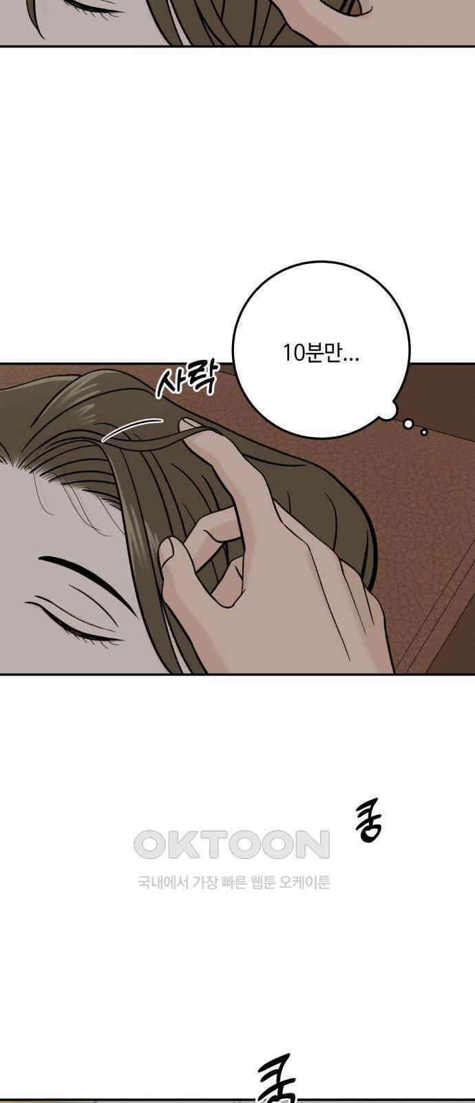 이웃집 연하 38화 60