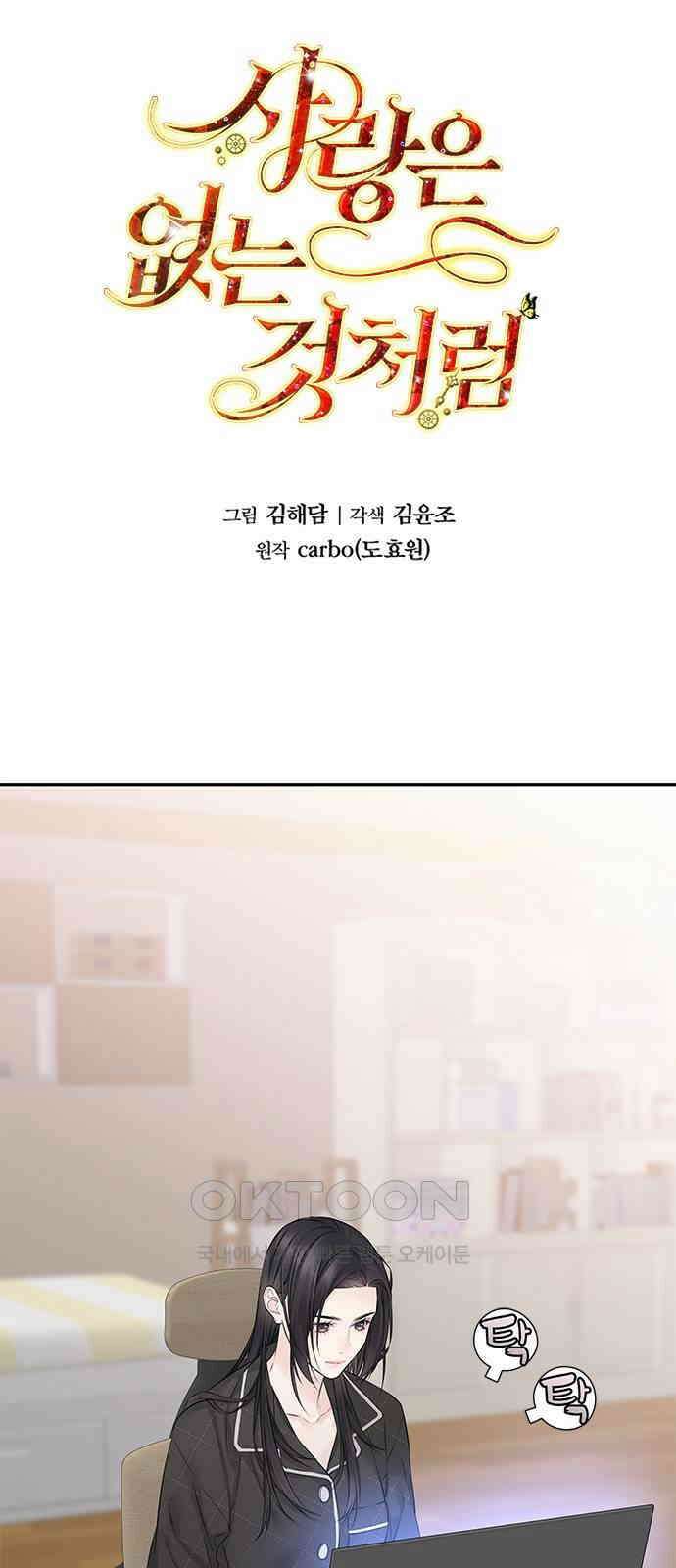 사랑은 없는 것처럼 63화 1