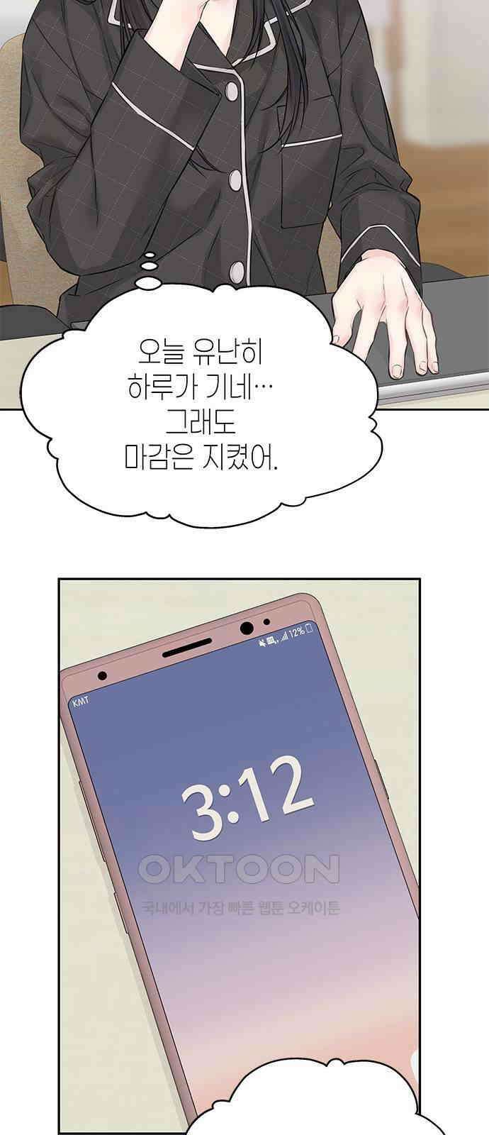 사랑은 없는 것처럼 63화 3