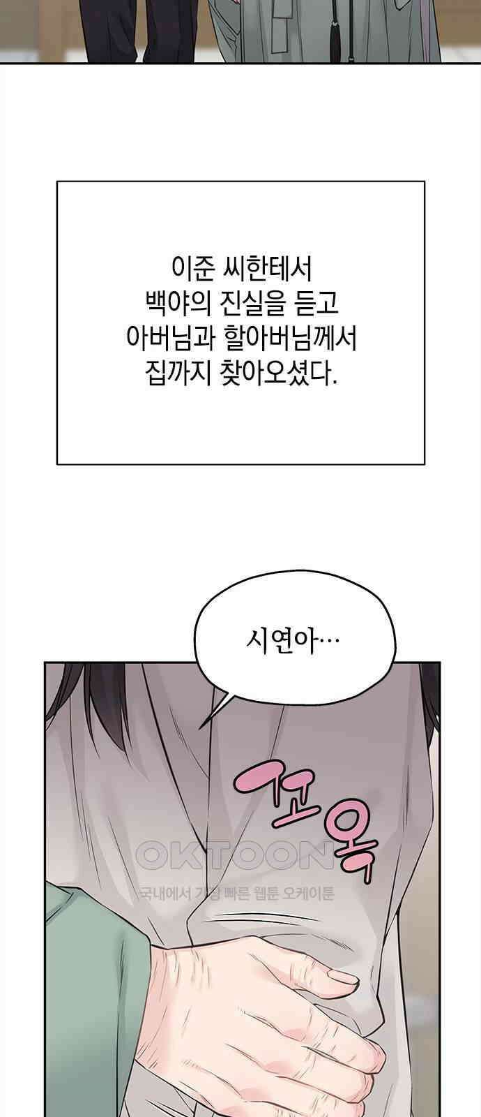 사랑은 없는 것처럼 63화 11