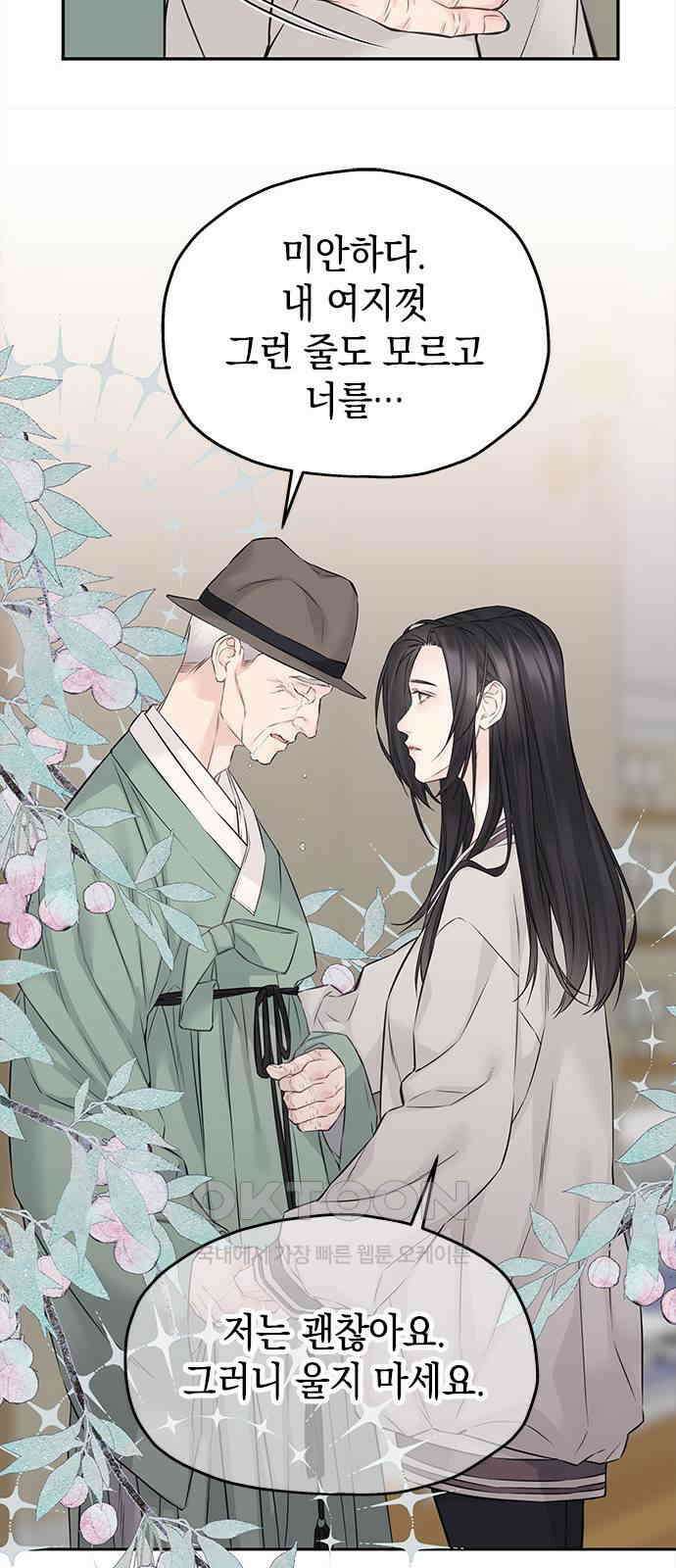 사랑은 없는 것처럼 63화 12