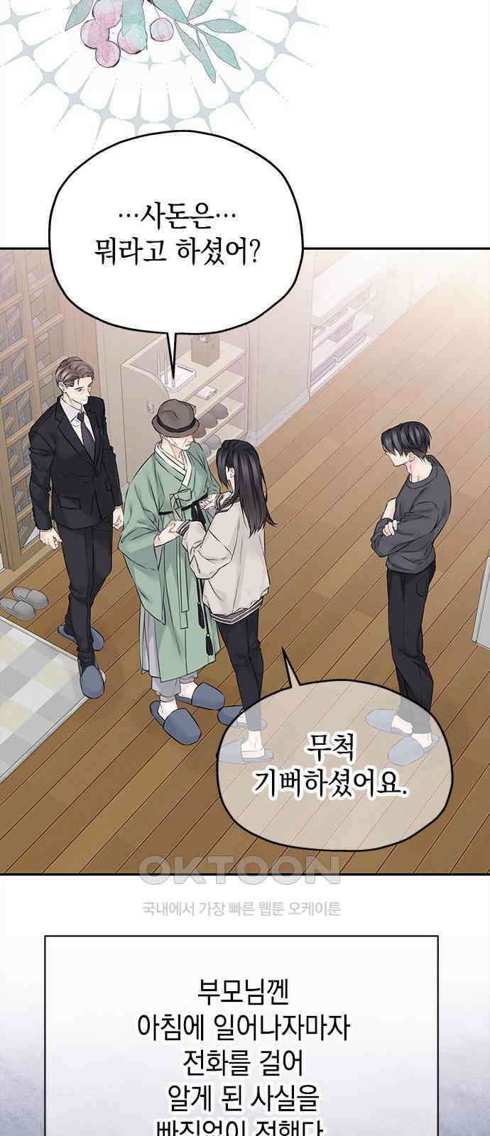 사랑은 없는 것처럼 63화 13