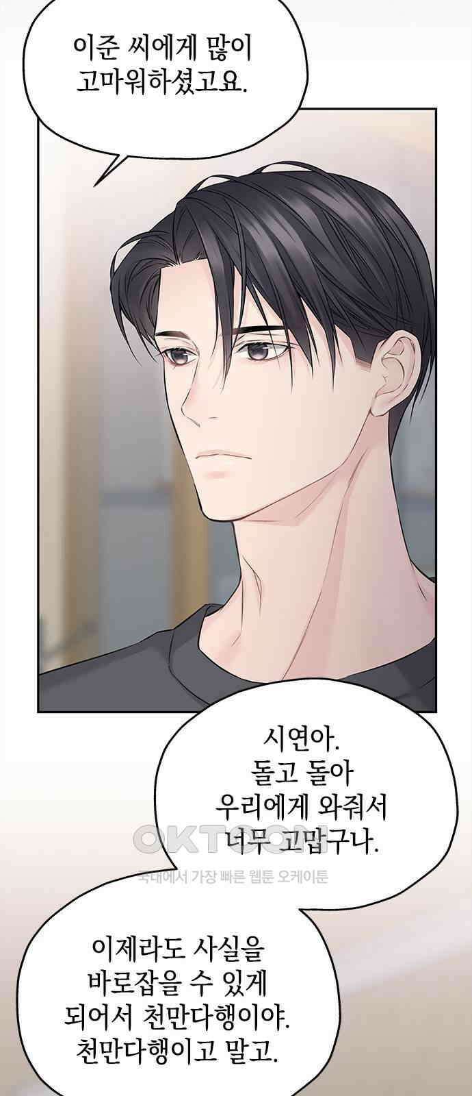 사랑은 없는 것처럼 63화 15
