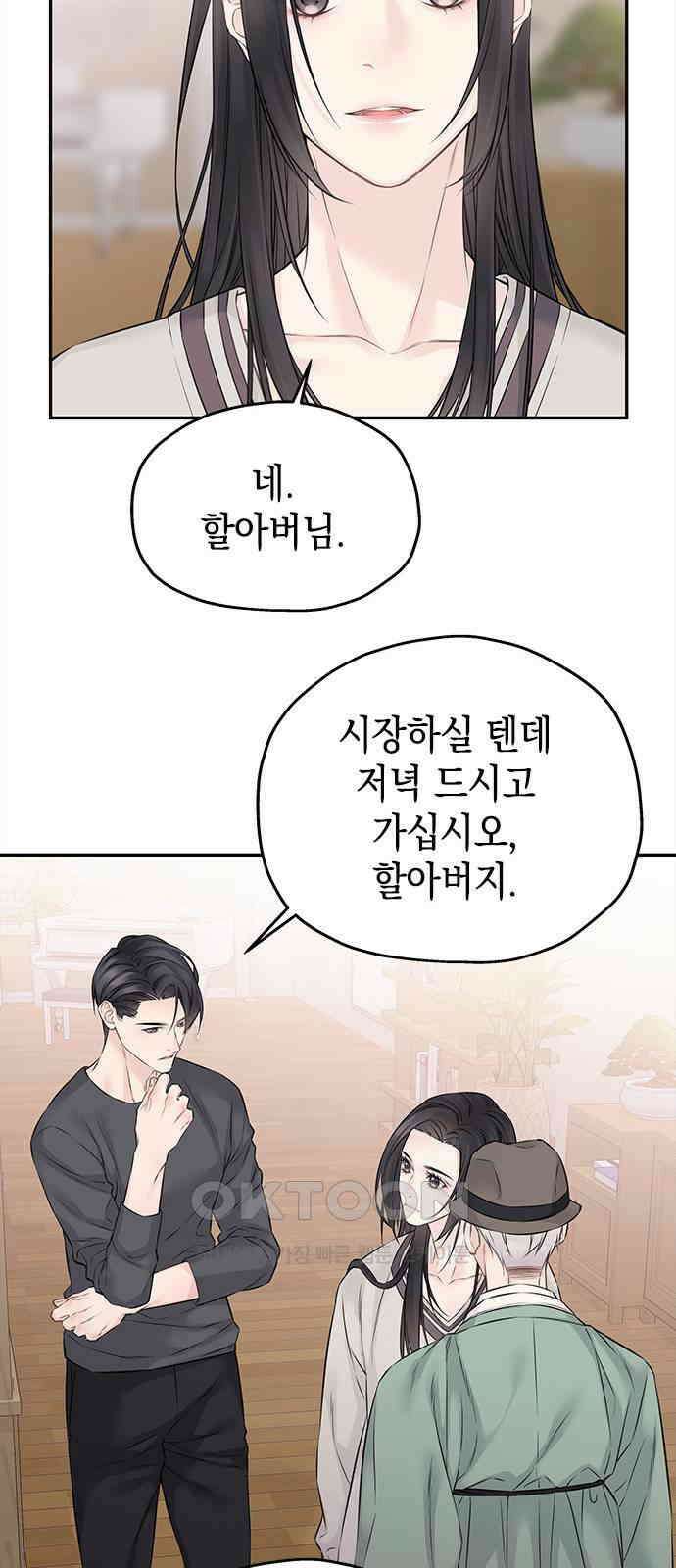 사랑은 없는 것처럼 63화 17
