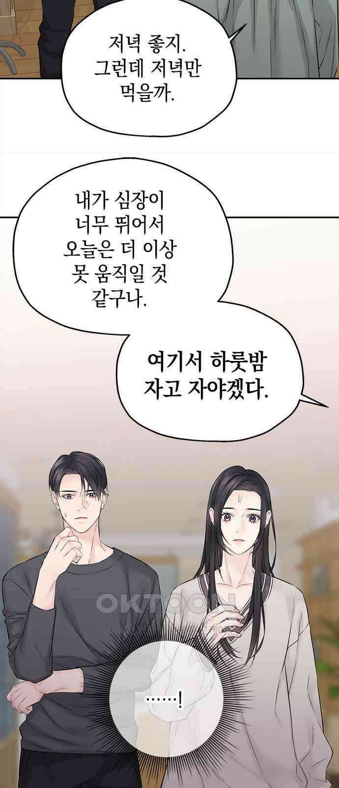 사랑은 없는 것처럼 63화 18