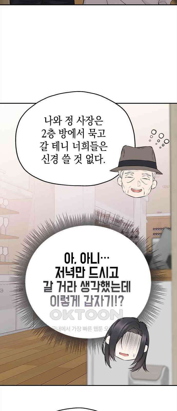 사랑은 없는 것처럼 63화 19