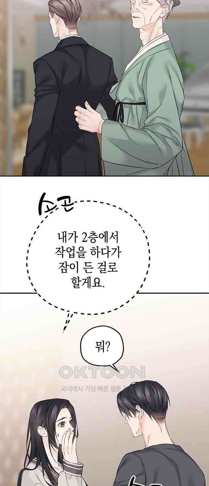 사랑은 없는 것처럼 63화 21