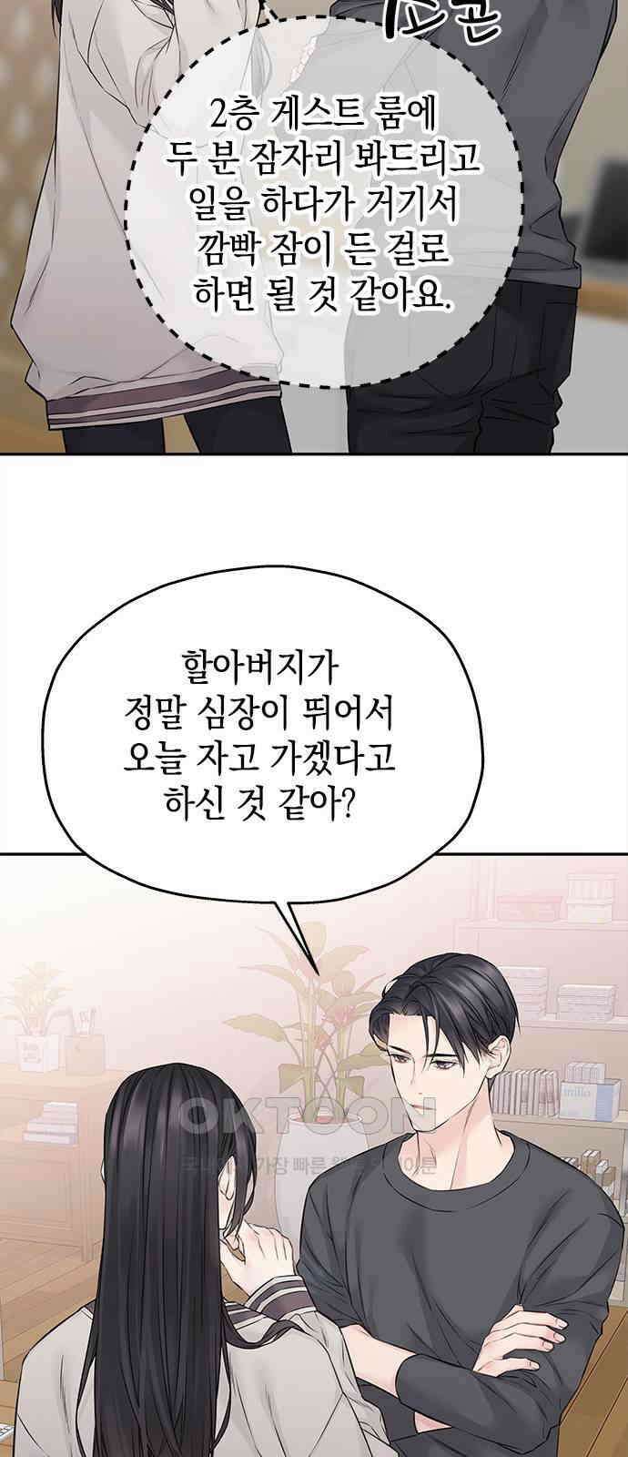 사랑은 없는 것처럼 63화 22