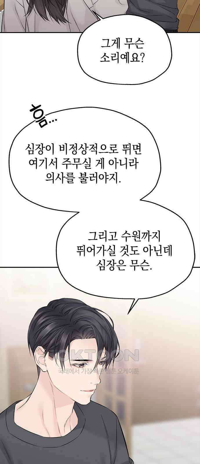 사랑은 없는 것처럼 63화 23