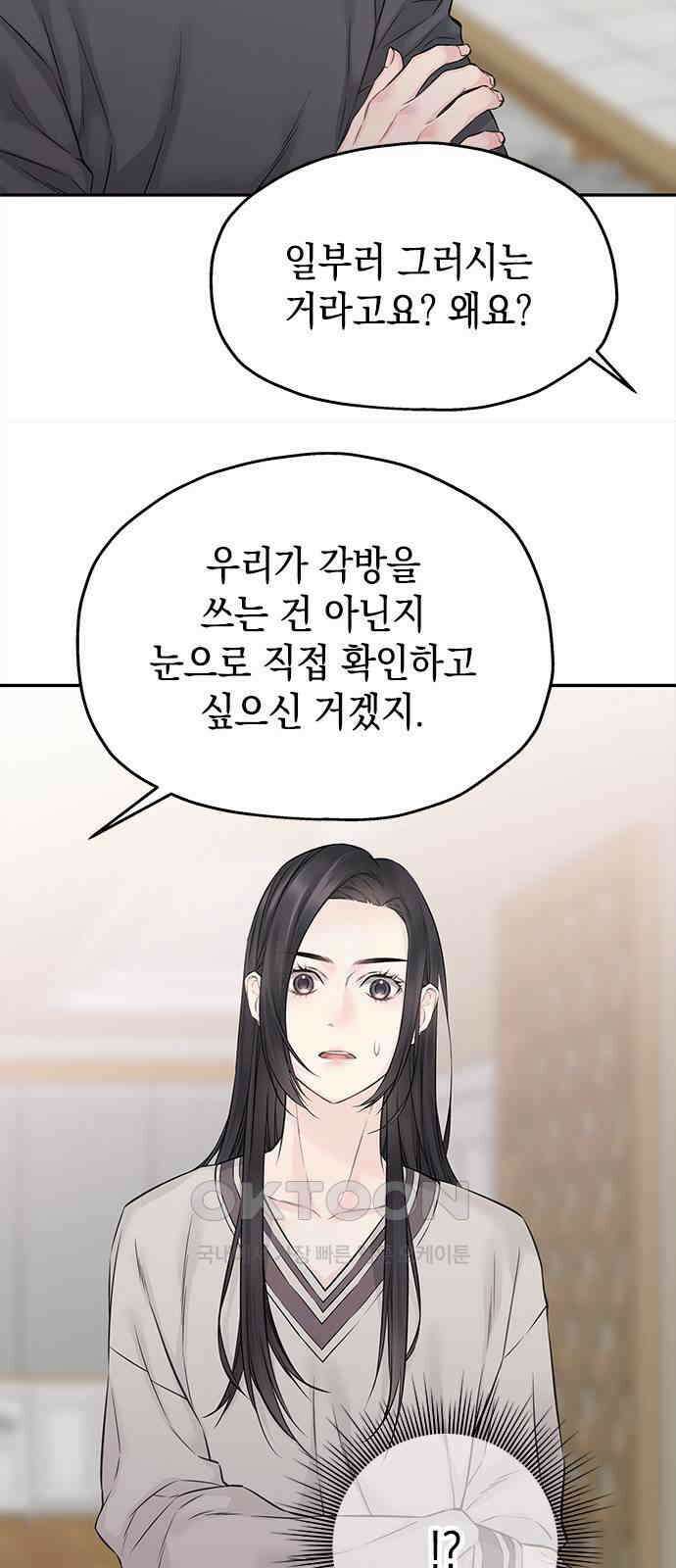 사랑은 없는 것처럼 63화 24
