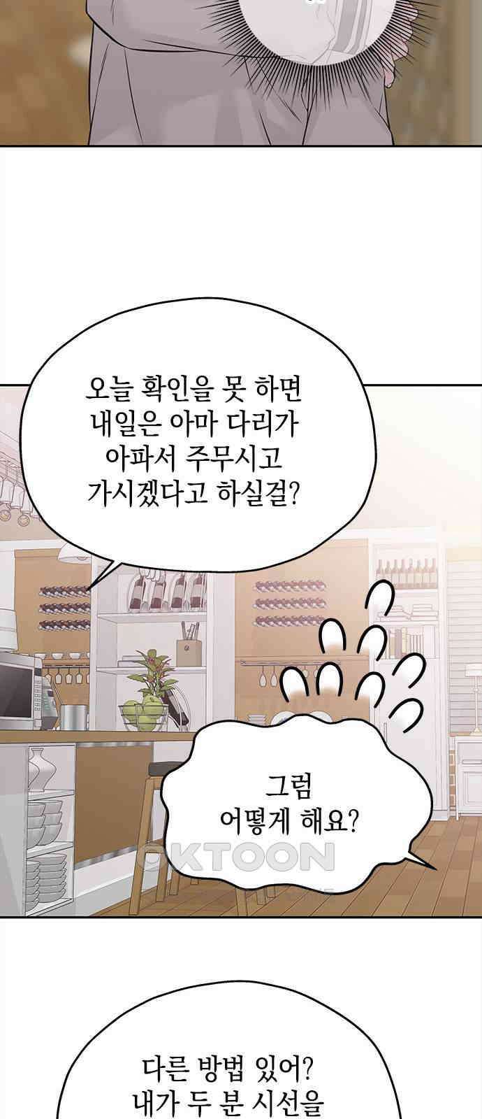 사랑은 없는 것처럼 63화 25