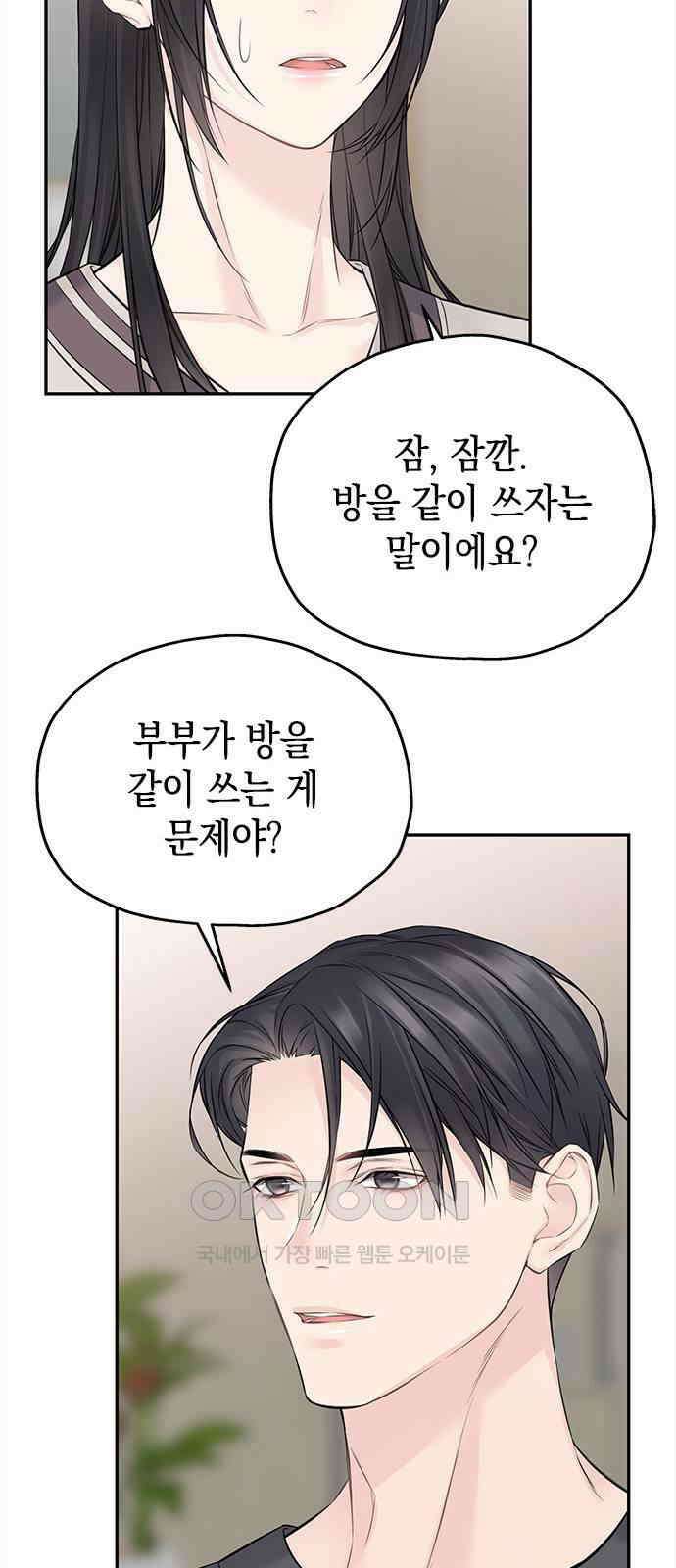 사랑은 없는 것처럼 63화 27