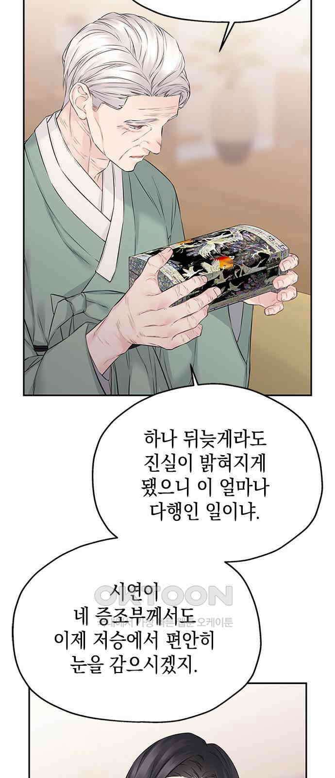 사랑은 없는 것처럼 63화 30