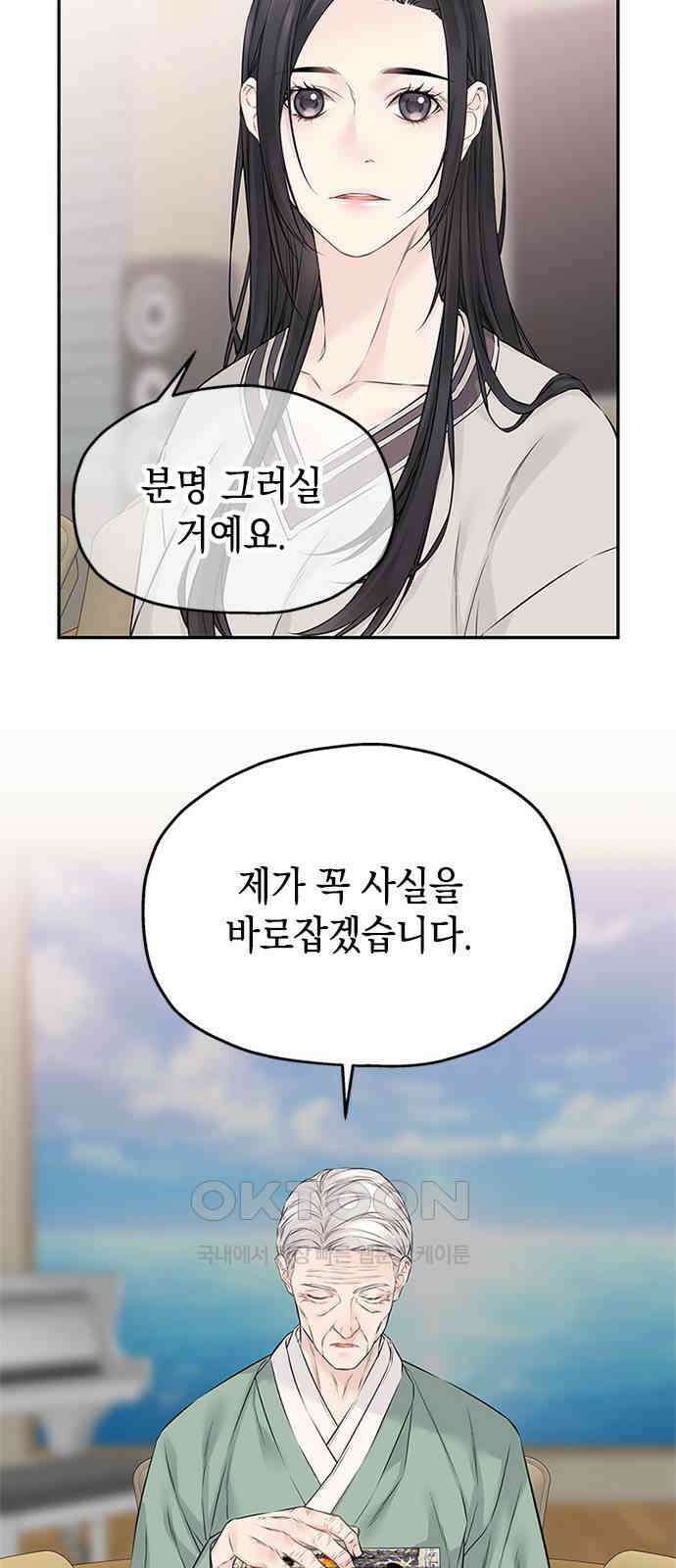 사랑은 없는 것처럼 63화 31