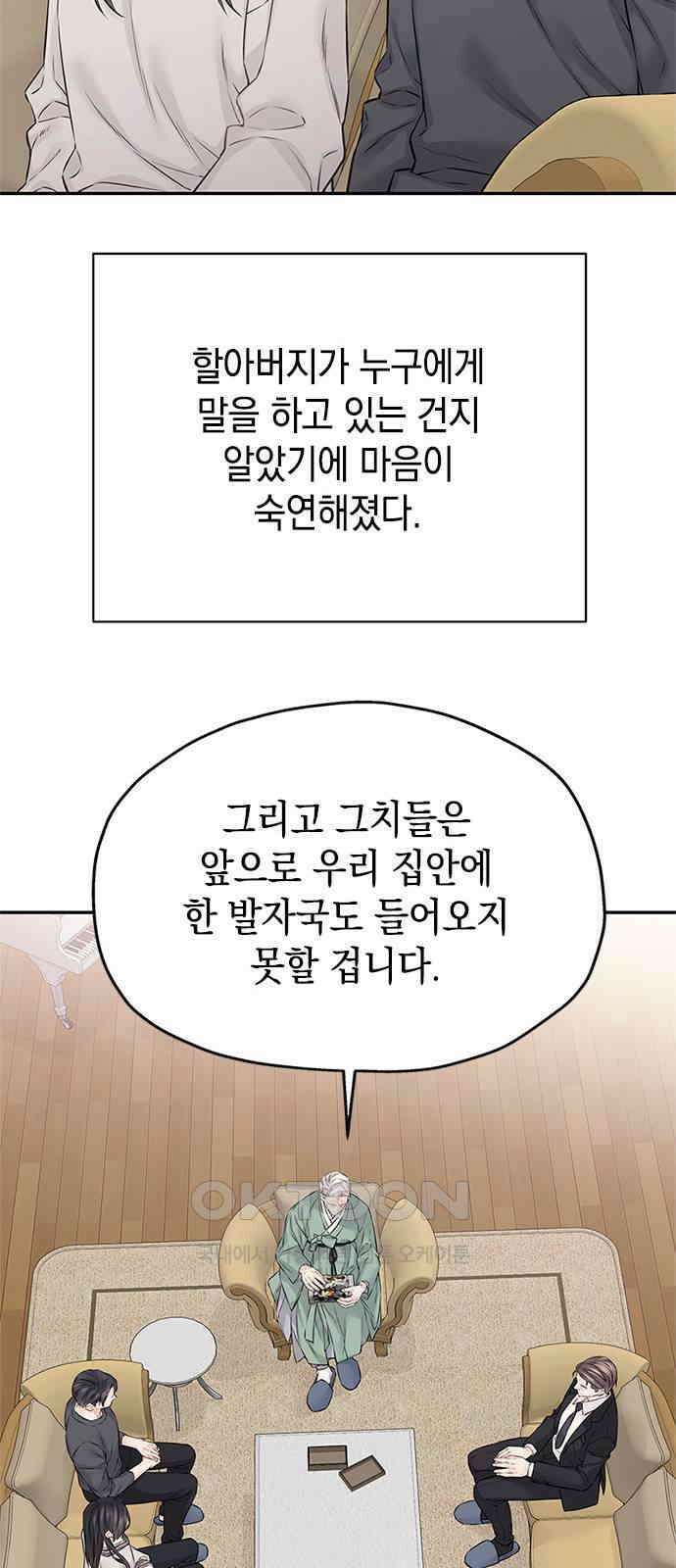 사랑은 없는 것처럼 63화 33