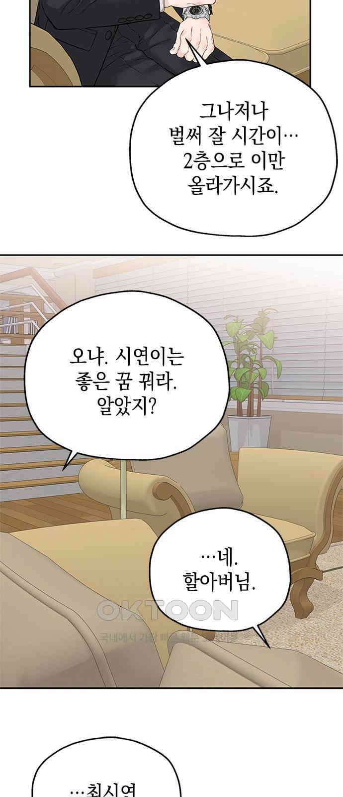 사랑은 없는 것처럼 63화 35