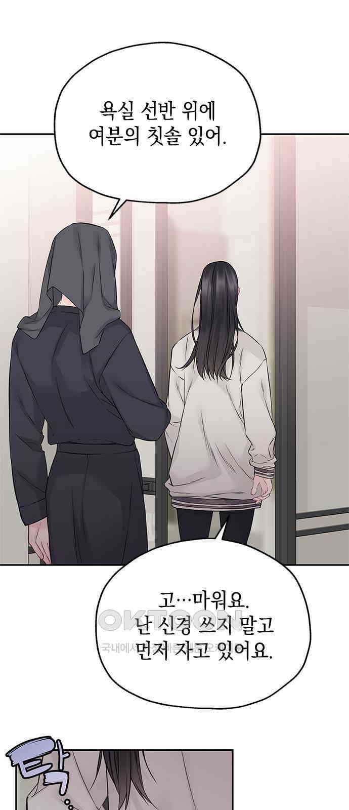 사랑은 없는 것처럼 63화 46