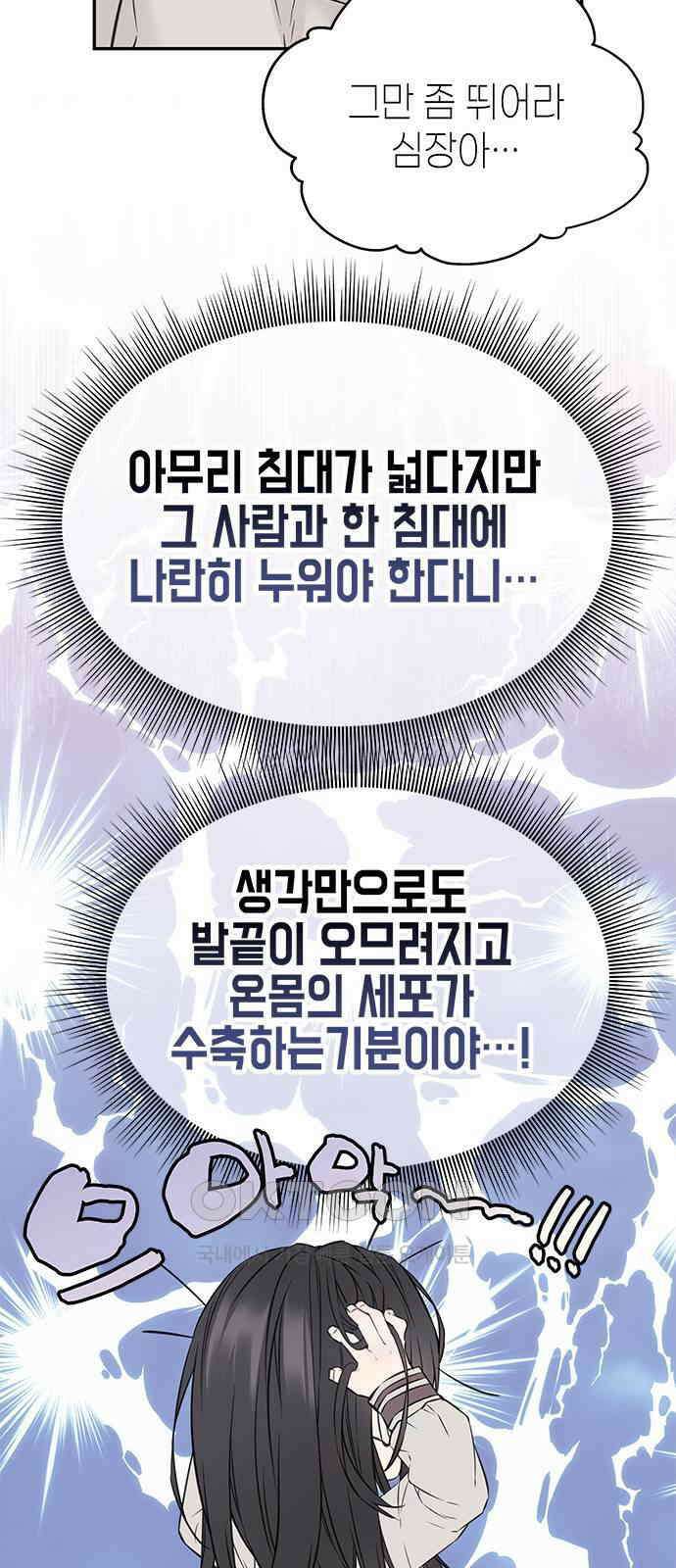 사랑은 없는 것처럼 63화 49