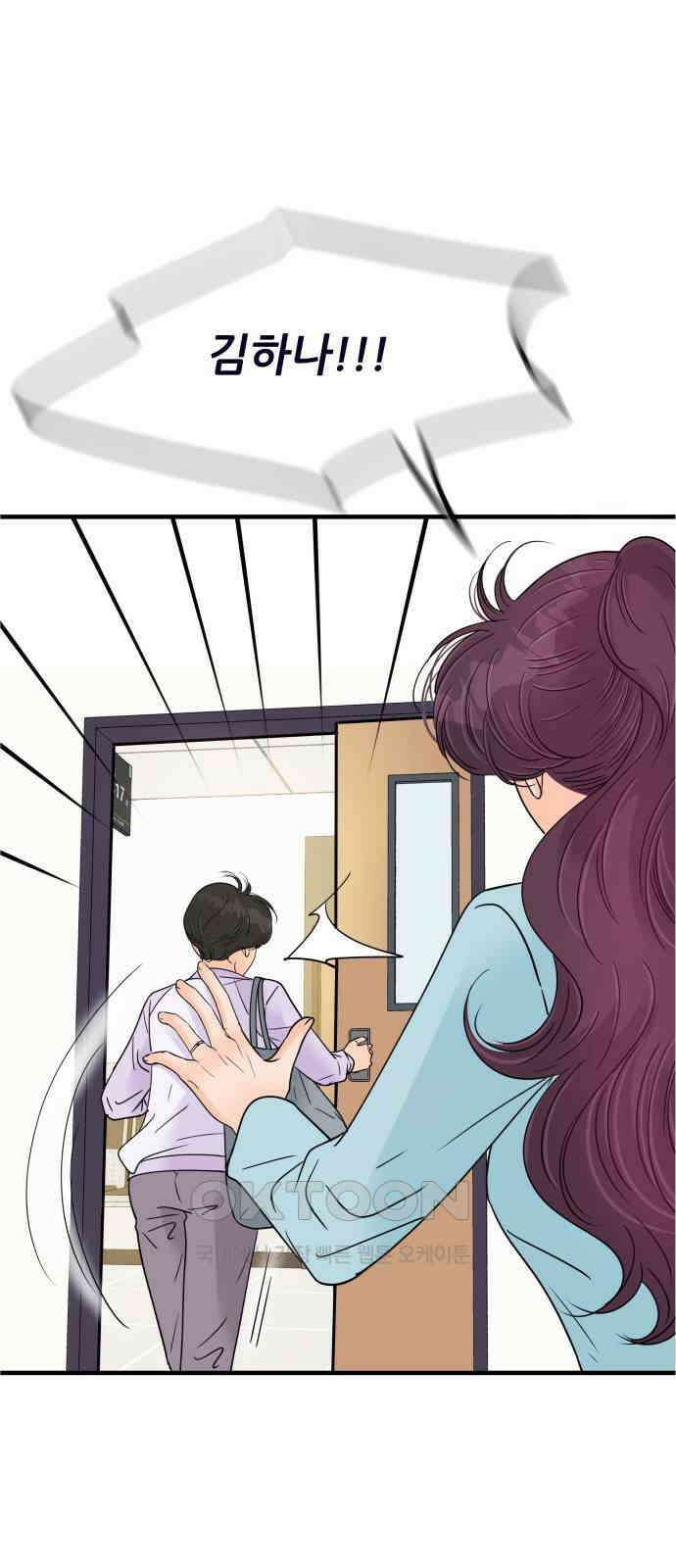 신혼부부 생활 백서 84화 1