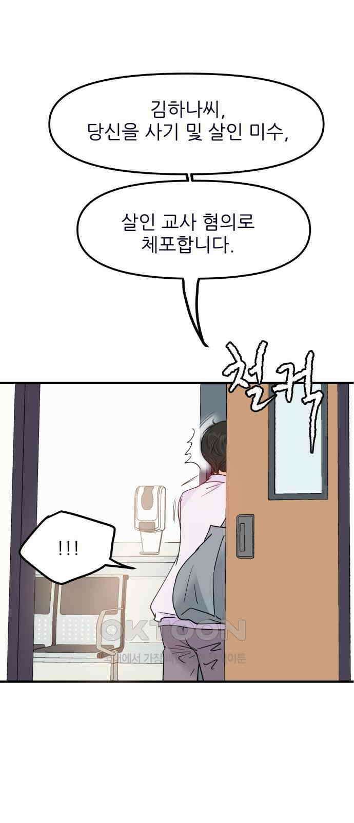 신혼부부 생활 백서 84화 2