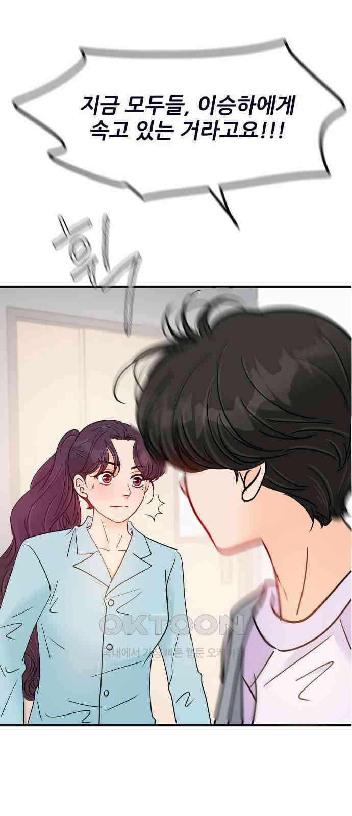 신혼부부 생활 백서 84화 4
