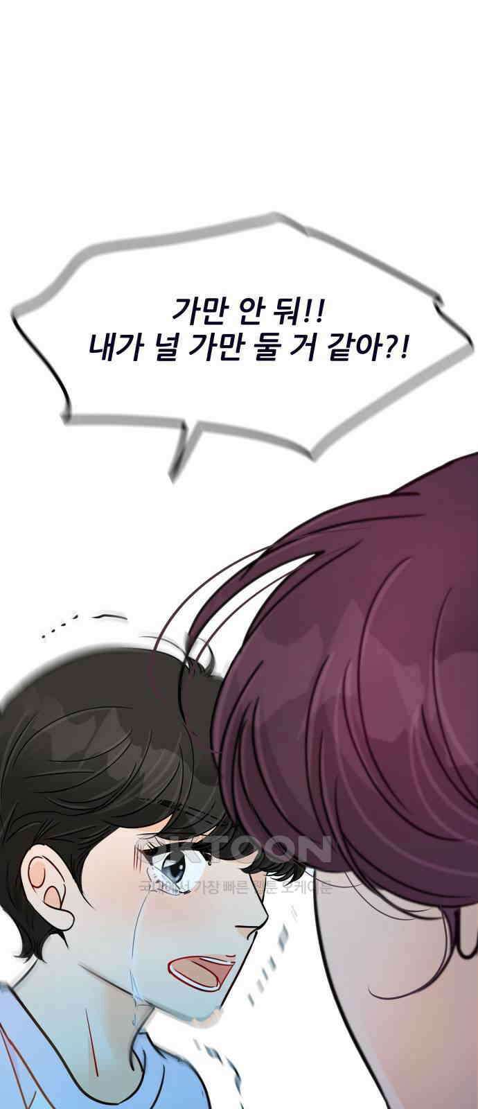 신혼부부 생활 백서 84화 5